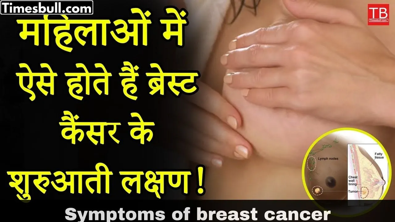 Symptoms Of Breast Cancer