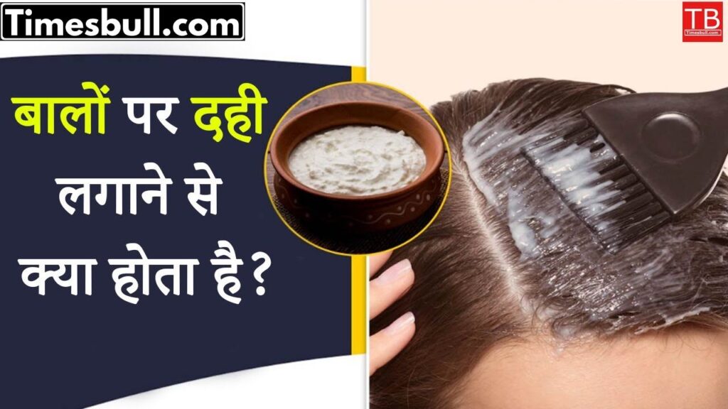 What happens when you apply curd on sand, know it in one click