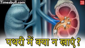 Kidney Stone Diet: What not to eat if you have kidney stones