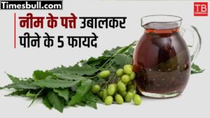 Do you know about these miraculous benefits of drinking boiled neem leaves?