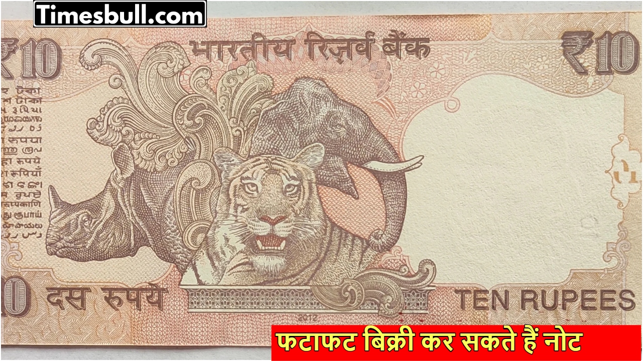 Sell Rare 10 Rupee Note...