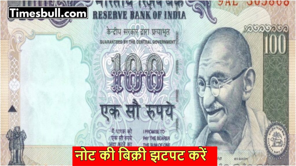 Sell Your Rs 100 Note for Rs 5 Lakh! Know the Secret Here