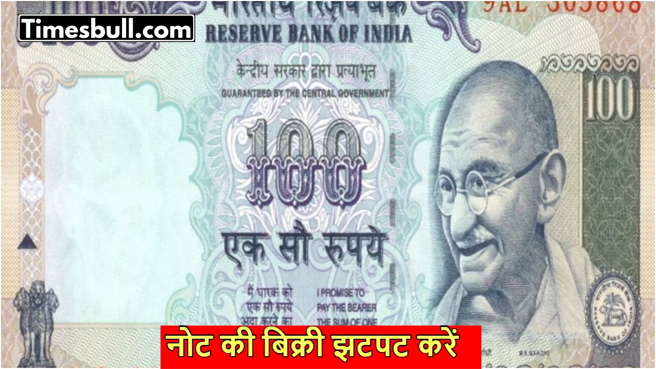 Sell Your Rs 100 Note...