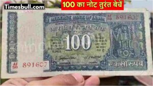 Old Note: Earn Up to Rs 5 Lakh by Selling 100 Rupee Note with Special Serial Numbe!