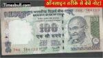 100 ka note