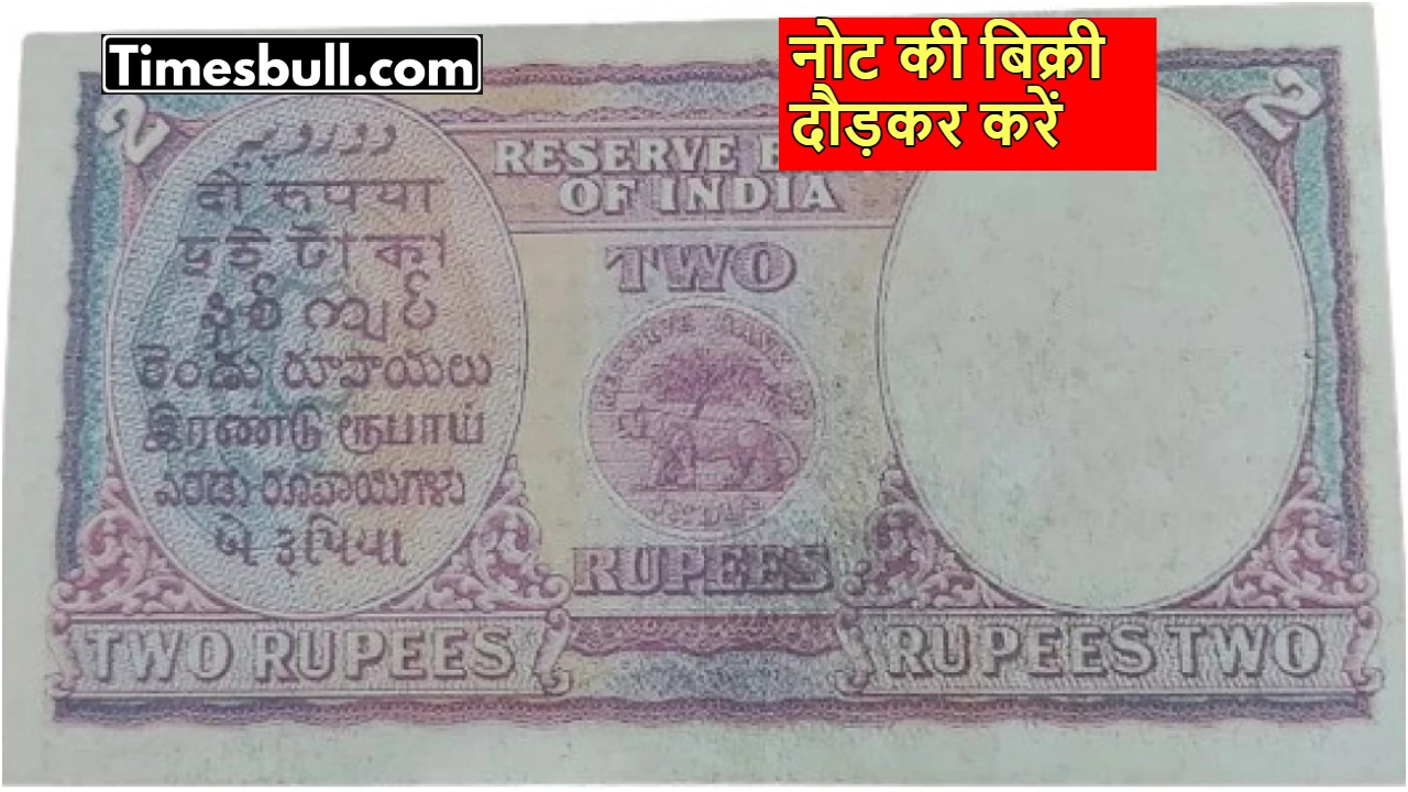 Sell Old 2 Rupee