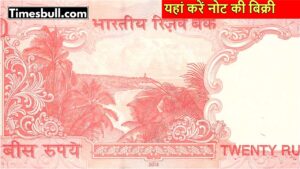 20 Rupee Note with Serial Number 786 Can Fetch You Rs 5 Lakh, Here How