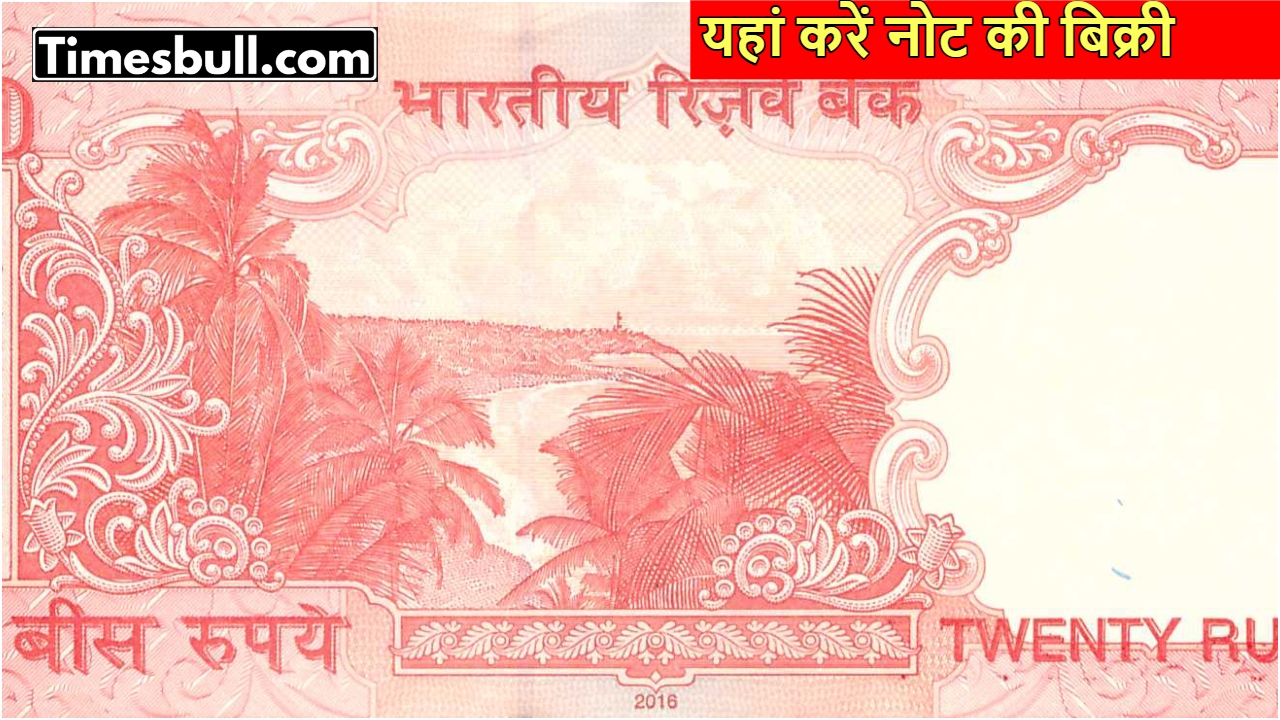 20 Rupee Note with Serial...