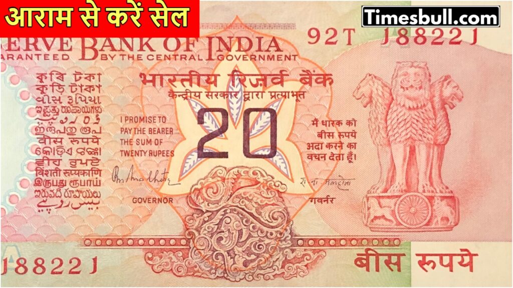 Old 20 Rupee Note Can Fetch Up to 5 Lakh Rupees! Here’s How to Sell Online
