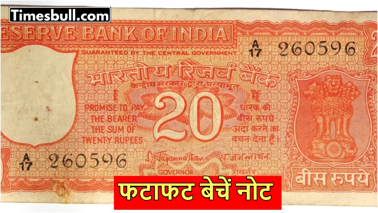 Sell Old 20 Rupee Notes...