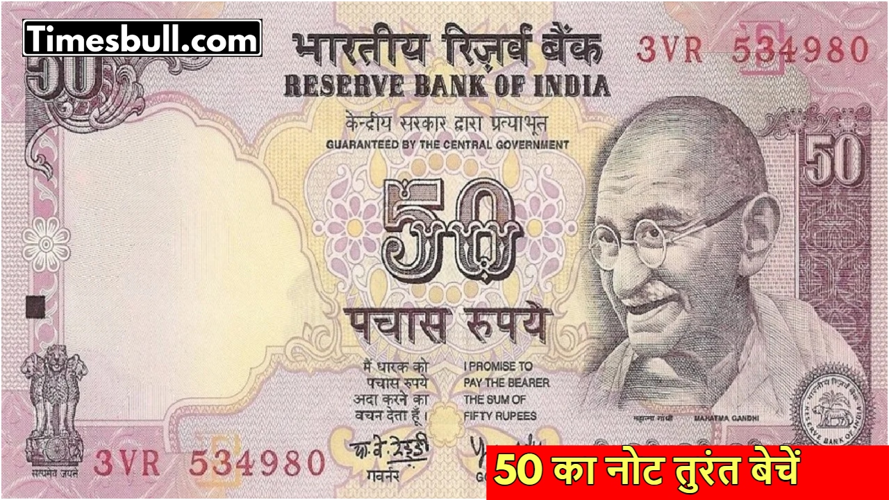 50 Rupee Note with