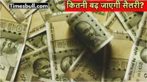 DA Hike 2025: Central Employees to Get 2% Increase! Check Salary Impact and 8th Pay Commission New