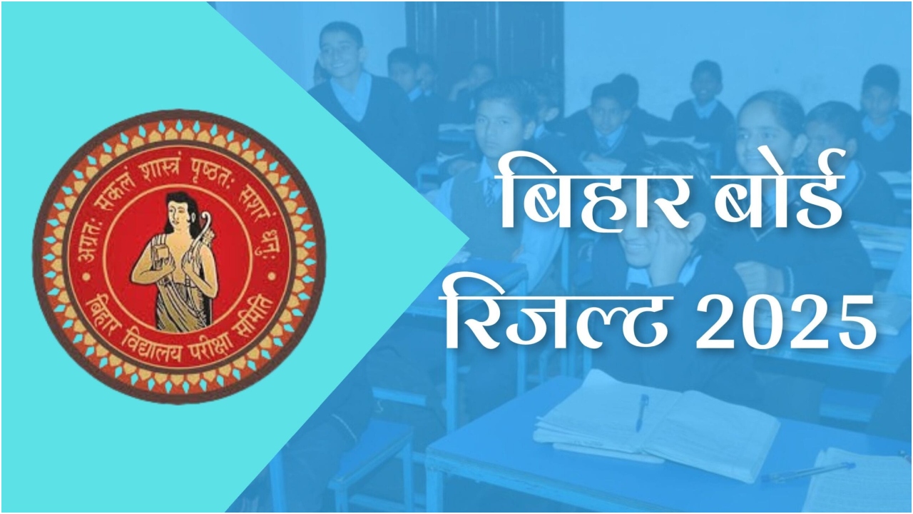 Bihar Board 12th Result