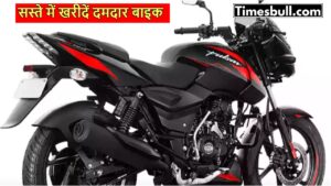 Bajaj Pulsar 125 for Sale: Get This Bike at a Low Price of Rs 30,000 – Check Details