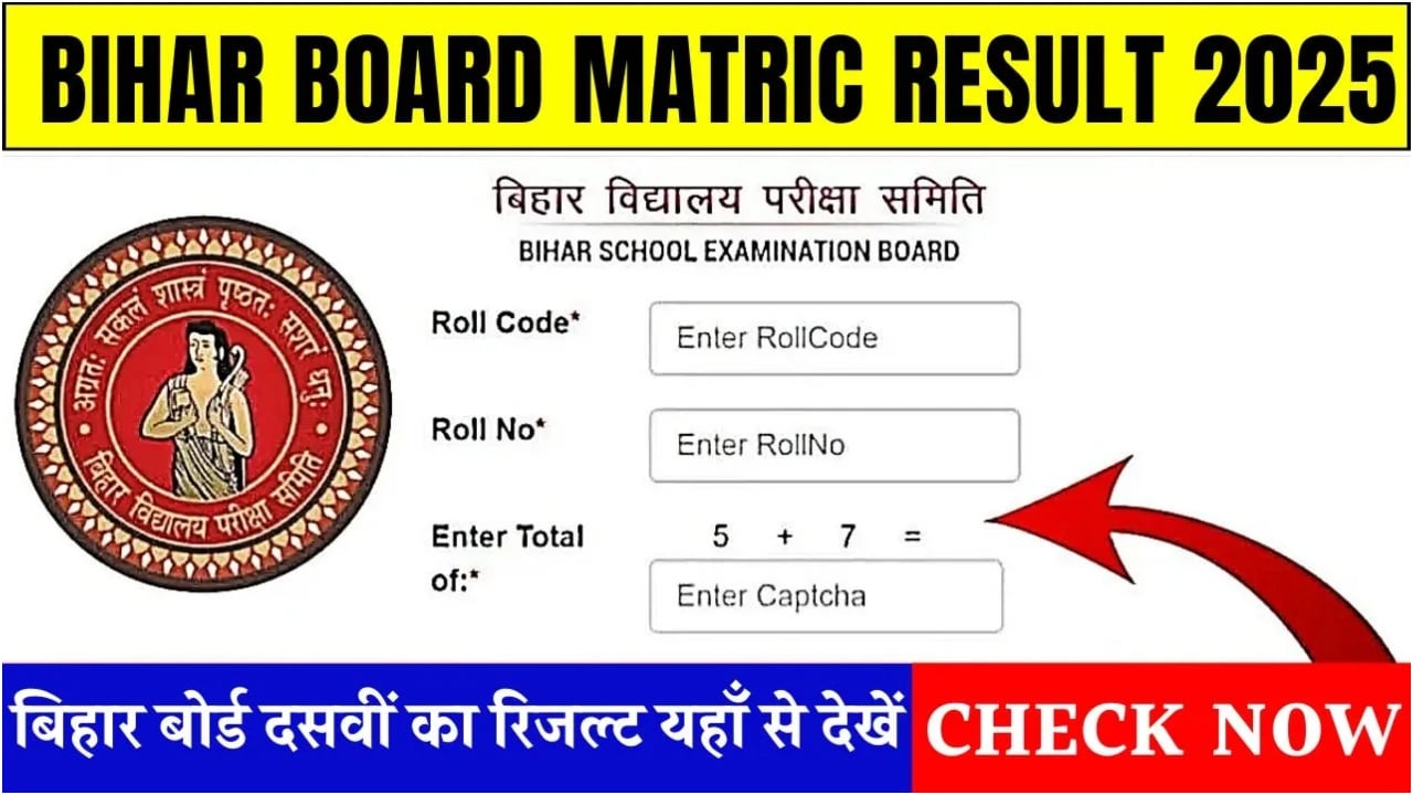 Bihar Board 10th Result 2025:...