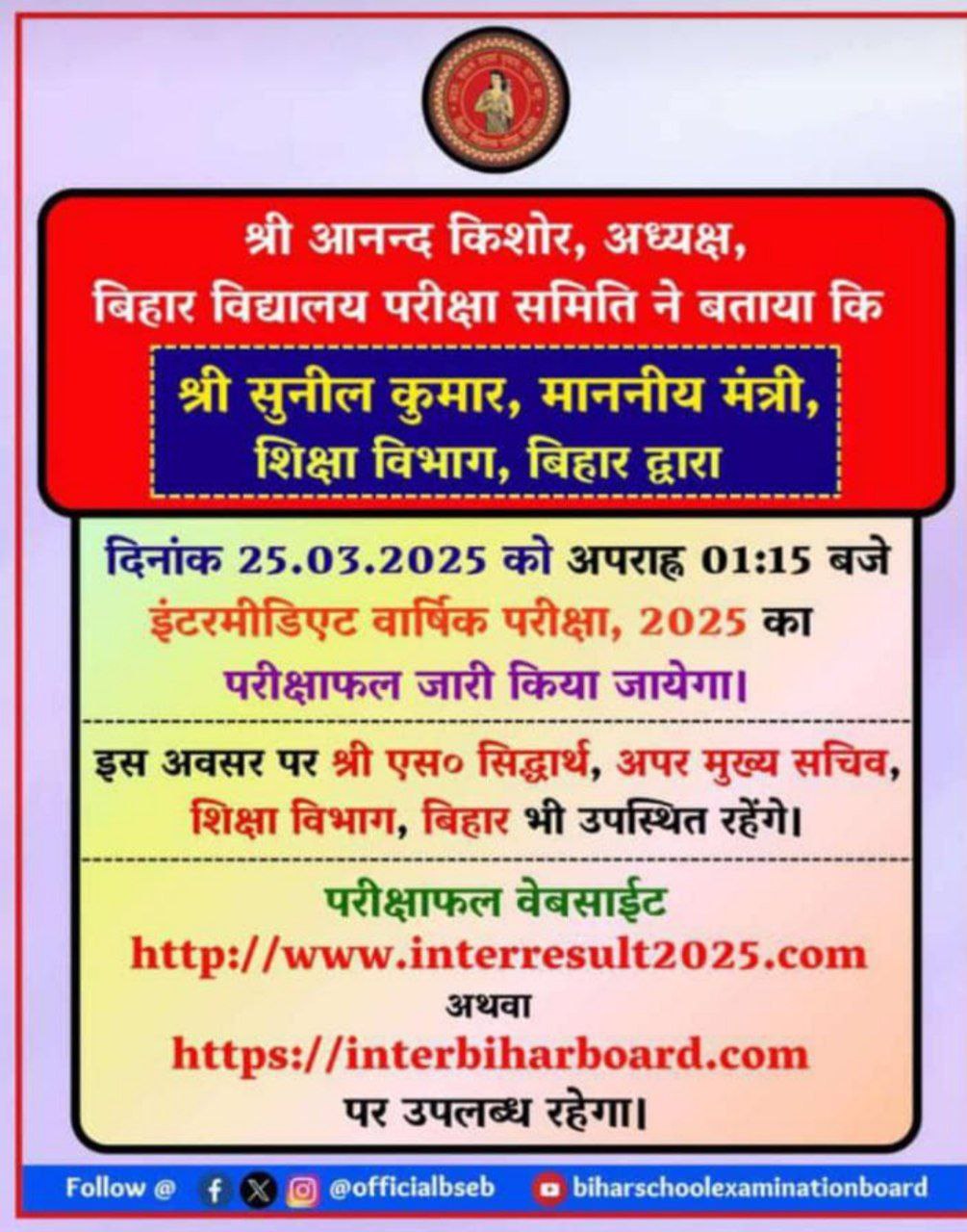Bihar Board 12th Result 2025