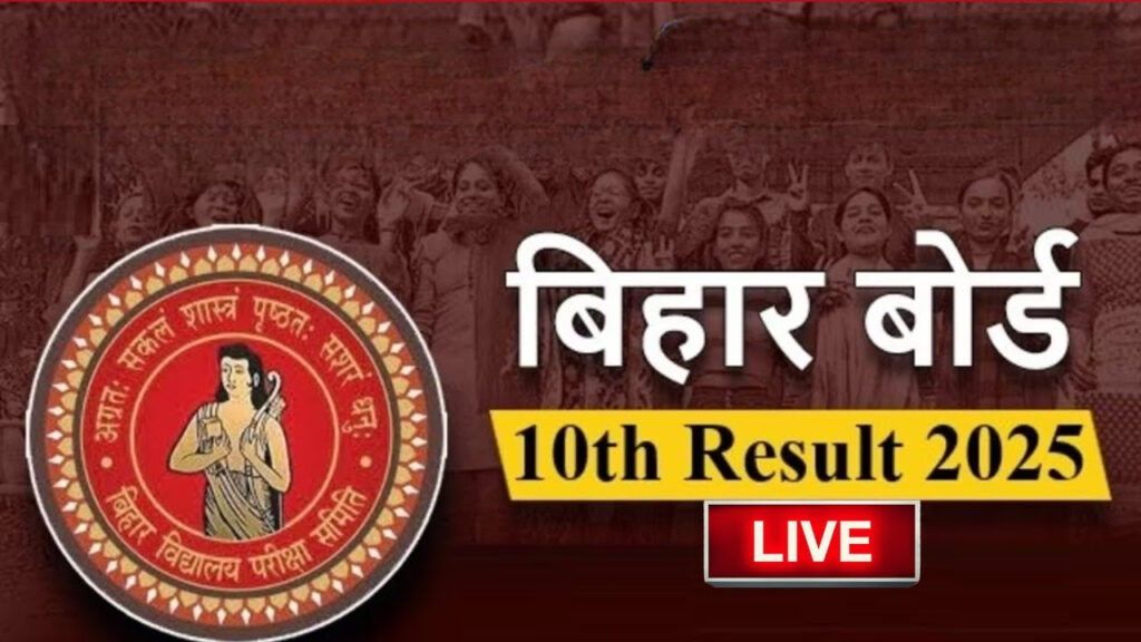 Bihar Board 10th Result Live Today : Know Here How to Check At 12pm & Tips