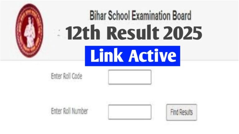 Bihar Board 12th Result 2025: बिहार बोर्ड 12वीं का रिजल्ट रोल नंबर से कैसे करें चेक? जानें आसान तरीका