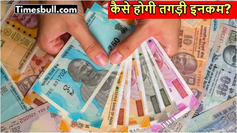 Business Idea: घर बैठे शुरू करें ये तगड़ा बिजनेस! लड़का लड़की खूब करते है मांग, जानें जल्दी