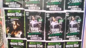 Bihar Politics: 10 मार्च 1990 का वो…., पटना के चौक– चौराहों पर लगे लालू के विरोध में पोस्टर, सियासत गरम