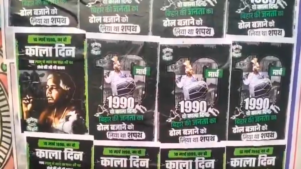 Bihar Politics: 10 मार्च 1990...