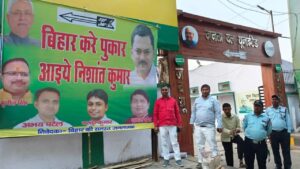 Bihar Politics: जदयू कार्यालय में लगा CM नीतीश के बेटे का पोस्टर, क्या पार्टी में शामिल होंगे निशांत कुमार? जानें पूरी ख़बर