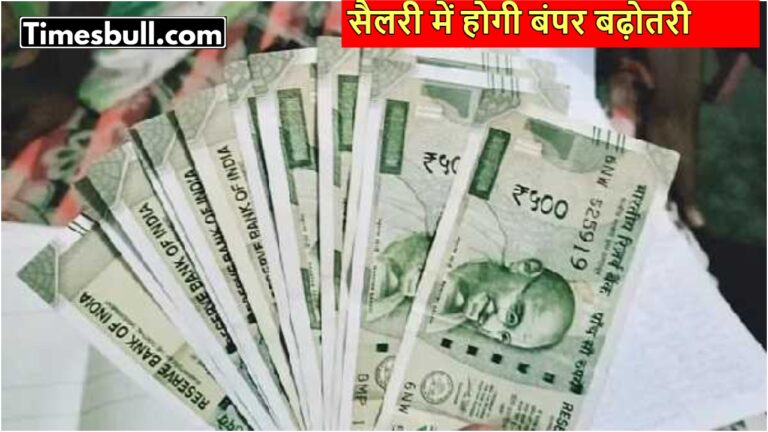 DA Hike 2025: Know How Much Salary Will Increase for Central Employees