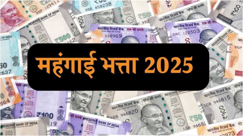 Modi Government’s Gift to Central Employees! 2% DA Hike Likely to be Announced Soon