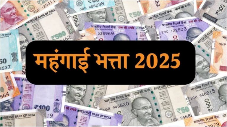 Modi Government’s Gift to Central Employees! 2% DA Hike Likely to be Announced Soon