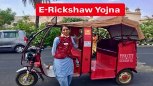 E-Rickshaw Yojna: महिलाओं को ई-रिक्शा खरीदने पर सरकार दे रही 50% सब्सिडी, फटाफट ऐसे उठाए लाभ