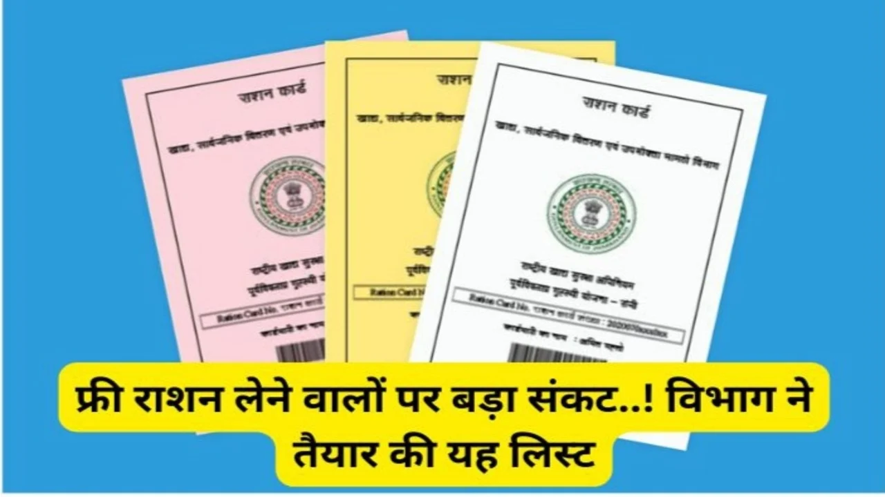 Free Ration Scheme in
