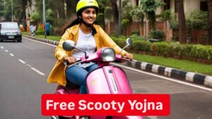 Free Scooty Yojna: सरकार की लड़कियों के लिए बड़ी सौगात..! मिलेगी फ्री स्कूटी, ऐसे उठाए लाभ
