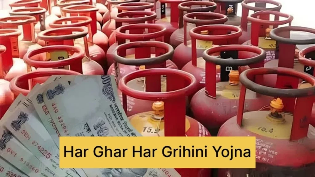 Har Ghar Har Grahni Yojana 2024: Benefits, Eligibility & Application Process