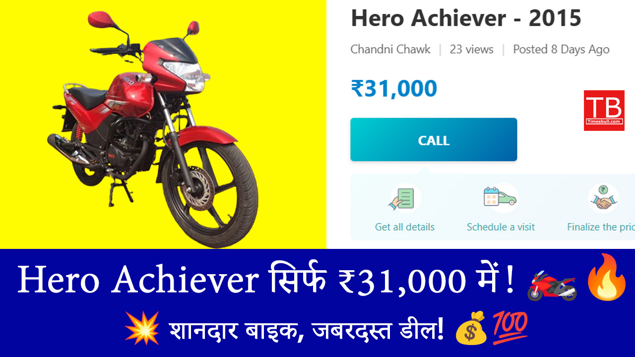 Hero Achiever अब हर किसी...