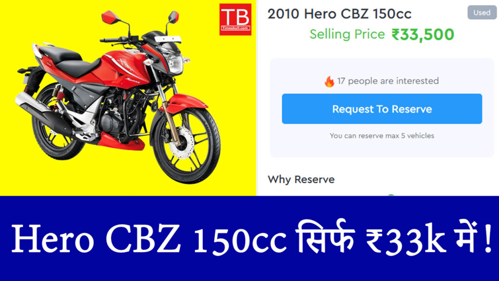 Hero CBZ 150cc सिर्फ ₹33k में! जबरदस्त माइलेज और दमदार परफॉर्मेंस का शानदार ऑफर
