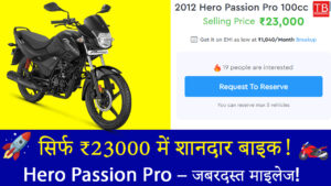 ₹23000 में शानदार माइलेज वाली Hero Passion Pro – जल्दी करें, मौका हाथ से न जाने दें!
