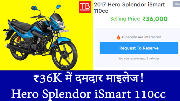 ₹36K में दमदार माइलेज! Hero Splendor iSmart 110cc खरीदने का सुनहरा मौका