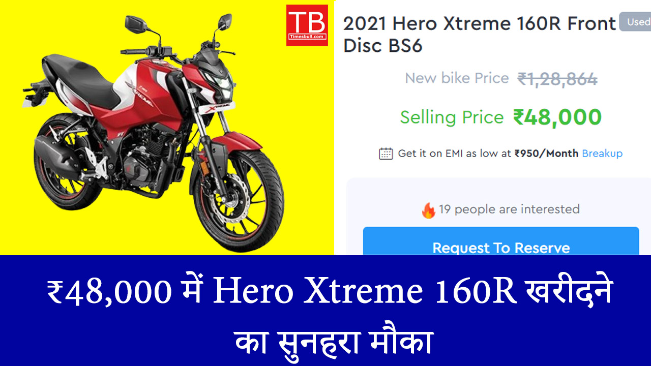 ₹48,000 में Hero Xtreme 160R...