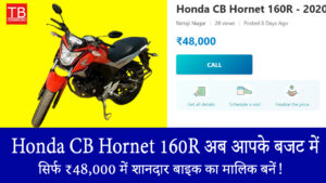 Honda CB Hornet 160R अब आपके बजट में: सिर्फ ₹48,000 में शानदार बाइक का मालिक बनें!