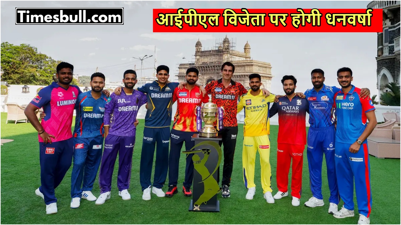 IPL 2025 Prize Money: आईपीएल...