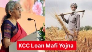 KCC Loan Mafi Yojna: किसानों के लिए बड़ी राहत..! होगा पूरा कर्ज़ माफ, ऐसे उठाए इस योजना का लाभ
