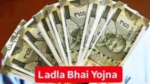 Ladla Bhai Yojna: सरकार की नई योजना..! सभी लड़कों को देगी 10,000 रुपए, बस ये होगी शर्तें