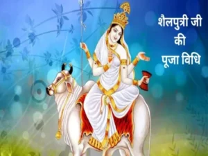 Chaitra Navratri 1st Day 2025: Maa Shailputri Puja Vidhi, Bhog and Mantra