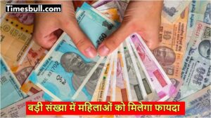 किन महिलाओं को मिलेंगे हर महीना 2500 रुपये? फटाफट जानें नियम व शर्तें