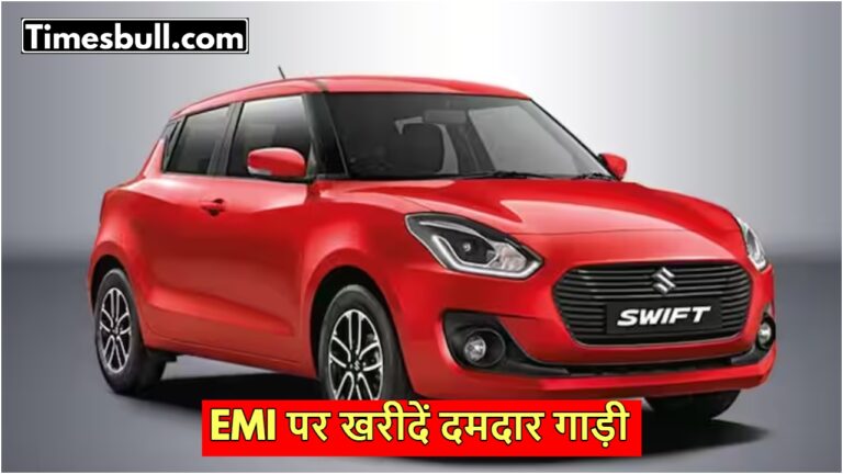 offer: Maruti Swift CNG Price, EMI, and Features, A Complete Guide