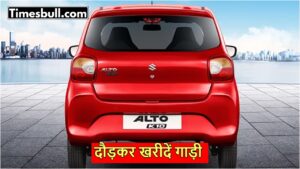 Buy Maruti Alto K10 at Just Rs 1.40 Lakh, Know Features and Mileage