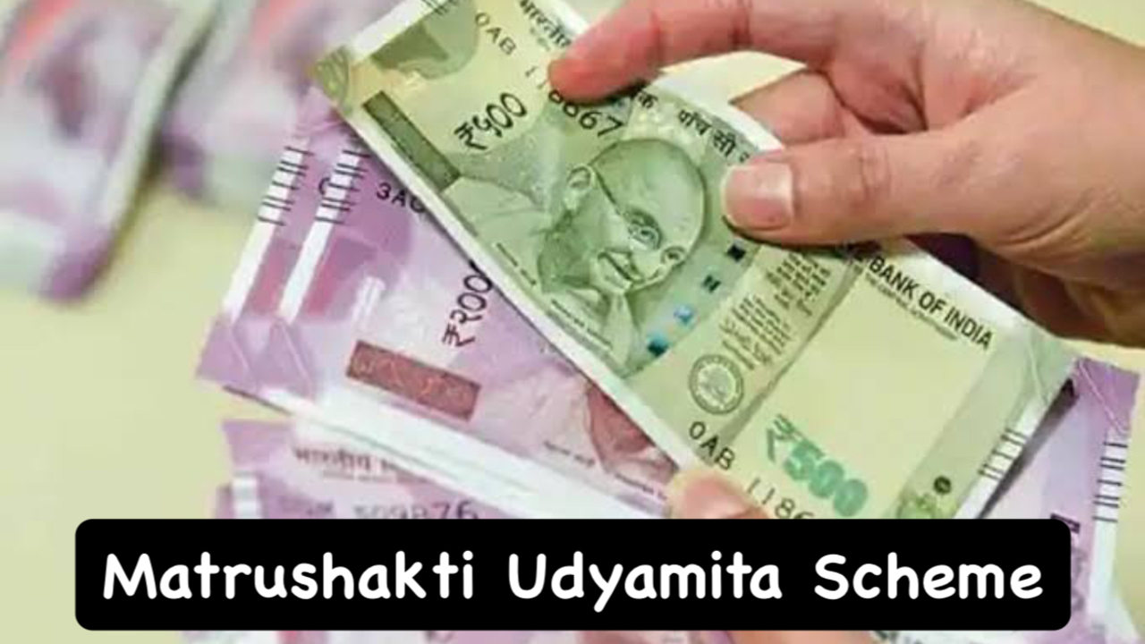 Matrushakti Udyamita Scheme: Good news...