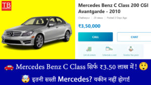 लक्ज़री का सपना पूरा करें – सिर्फ ₹3,50,000 में मिलेगी Mercedes Benz C Class!