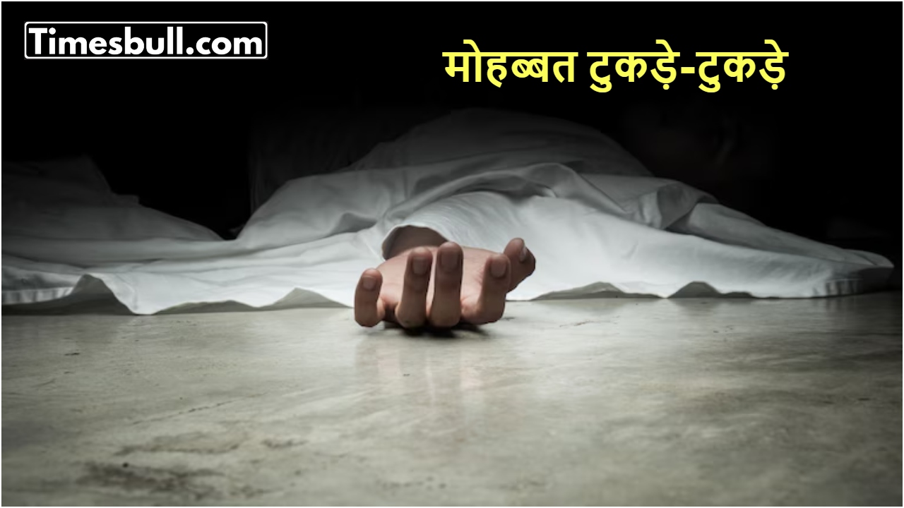 Deadly Love Affairs: Police Reveal...