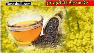 Mustard Oil Price Today: Latest Rates in Indian Cities, Buy Before Prices Rise